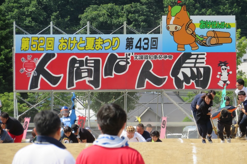 第43回人間ばん馬大会