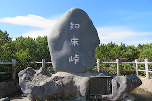 知床（しれとこ）峠