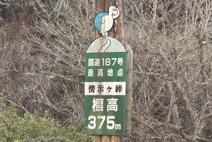 傍示ヶ（ほうじが）峠