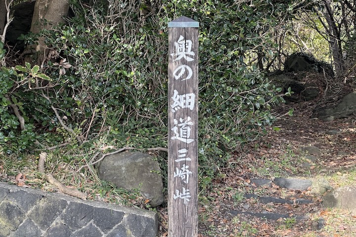 三崎（みさき）峠