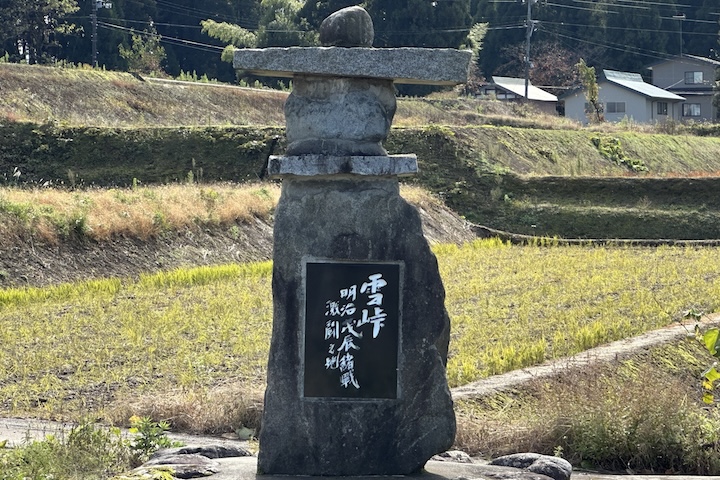 雪（ゆき）峠