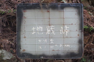 地蔵（じぞう）峠