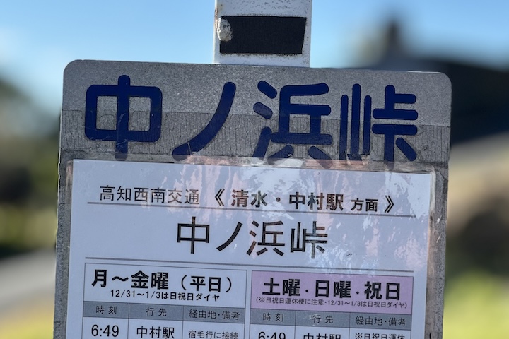 中ノ浜（なかのはま）峠