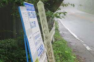 大戸ノ口（おおとのくち）峠