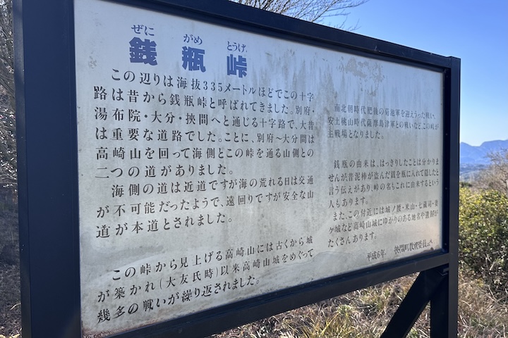 銭瓶（ぜにがめ）峠