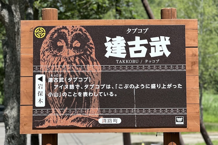 逹古武