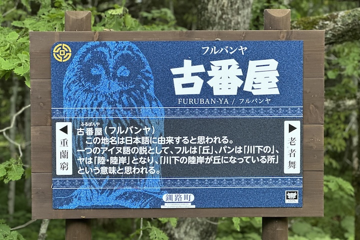 古番屋
