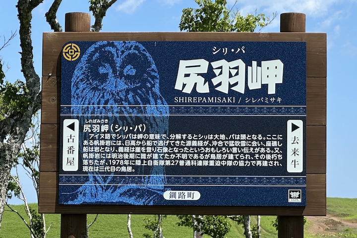 尻羽岬