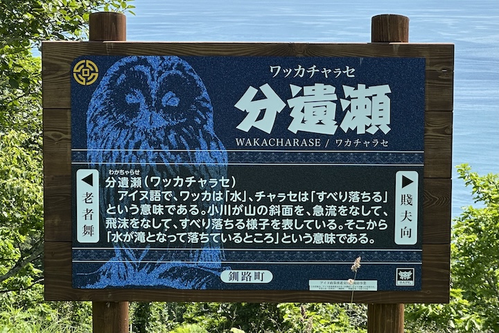 分遺瀬