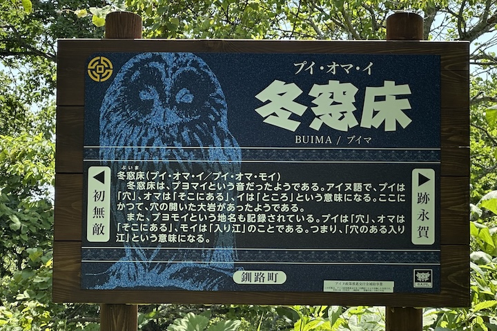 冬窓床