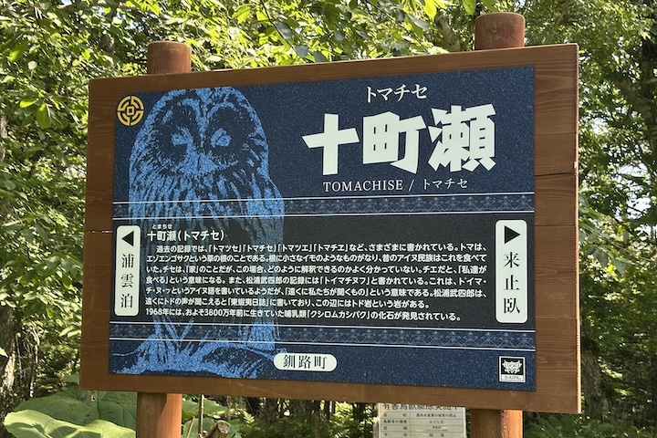 十町瀬
