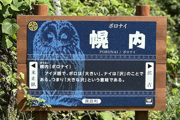 幌内
