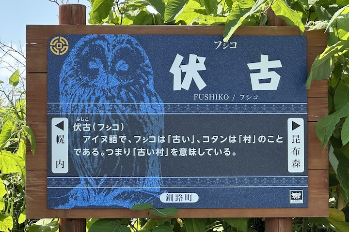 伏古