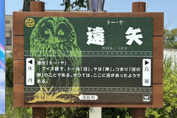 遠矢