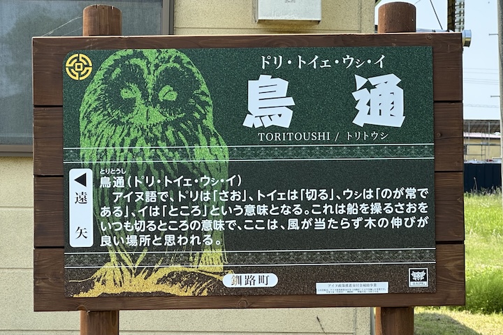 鳥通