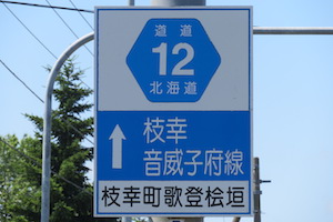 道道0012号線