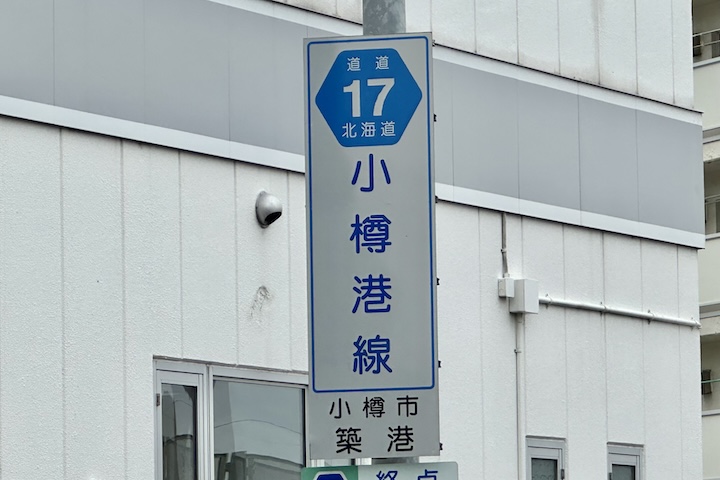 道道0017号線