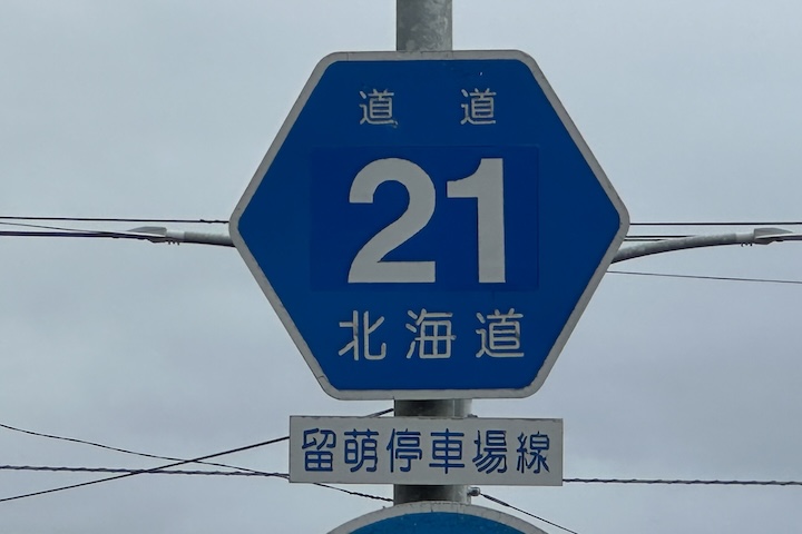 道道0021号線