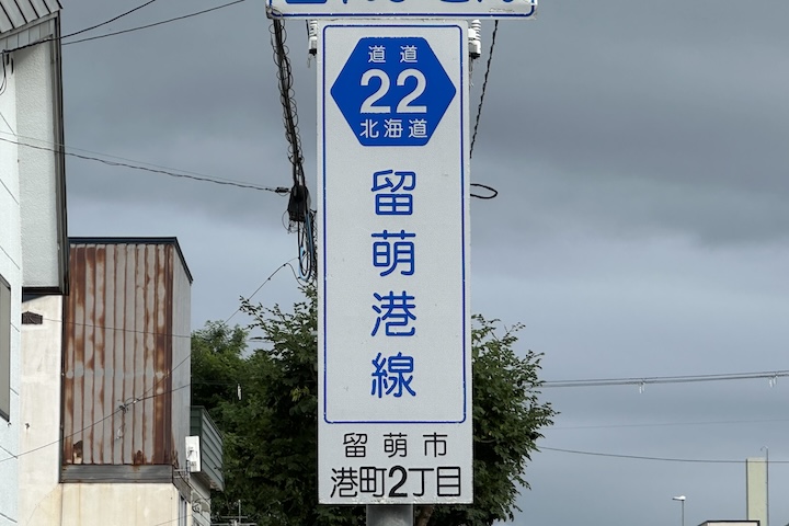 道道0022号線