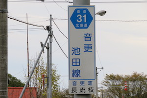 道道0031号線