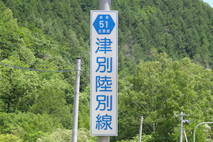 道道0051号線