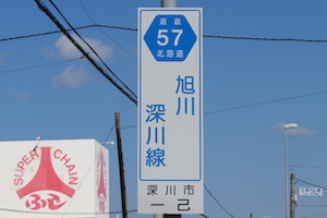 道道0057号線