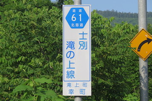 道道0061号線