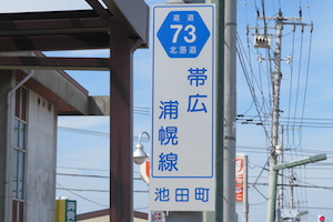 道道0073号線