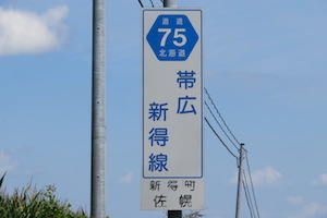 道道0075号線