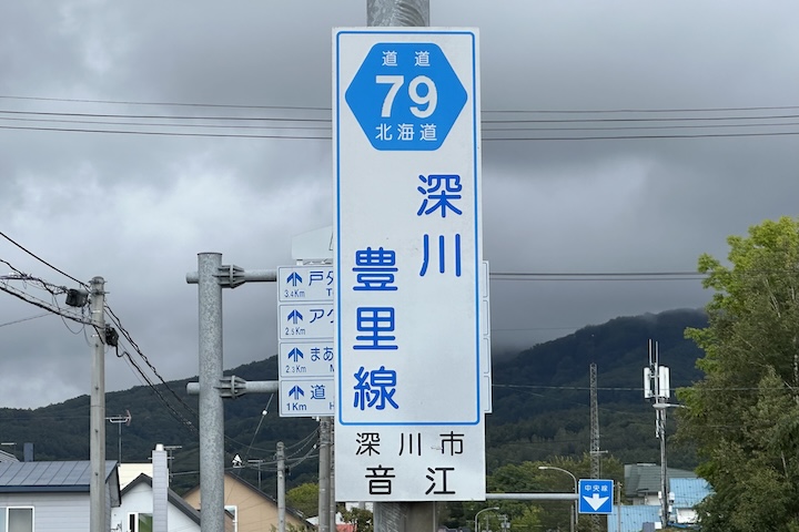 道道0079号線