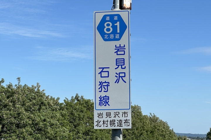 道道0081号線