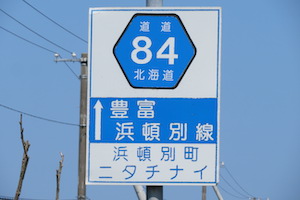 道道0084号線