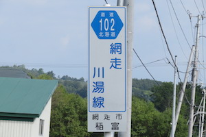 道道0102号線