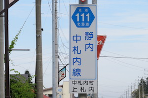 道道0111号線