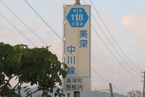 道道0118号線