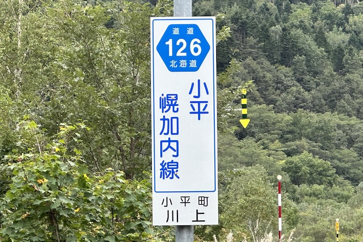 道道0126号線