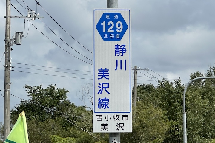 道道0129号線