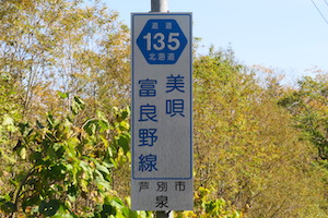 道道0135号線