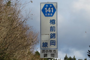 道道0141号線