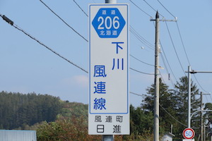 道道0206号線