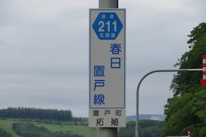 道道0211号線