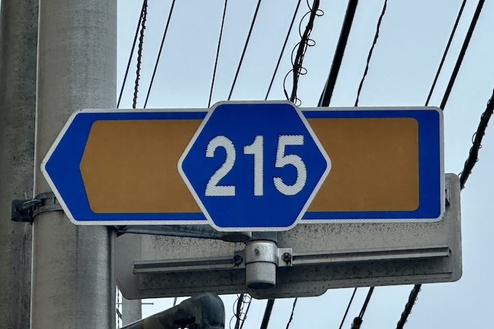 道道0215号線