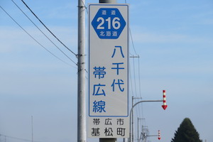 道道0216号線