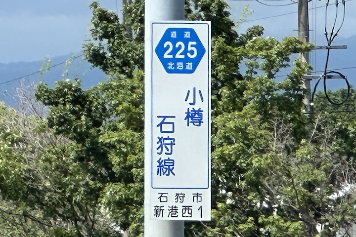 道道0225号線