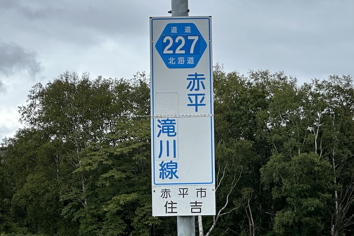 道道0227号線