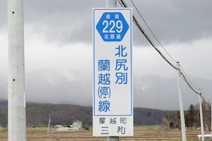 道道0229号線