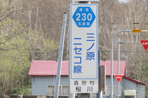 道道0230号線