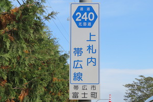 道道0240号線