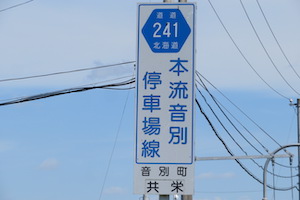 道道0241号線