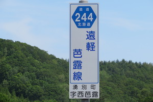 道道0244号線